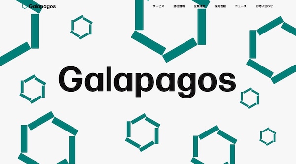ガラパゴスの公式HPキャプチャ