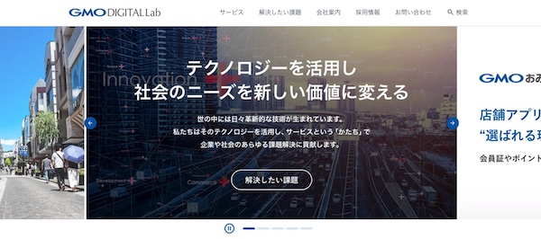 GMOデジタルラボの公式HPキャプチャ