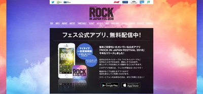 ロッキンジャパンアプリ公式HPキャプチャ
