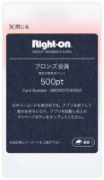 Right-on ライトオン公式アプリ キャプチャ画像